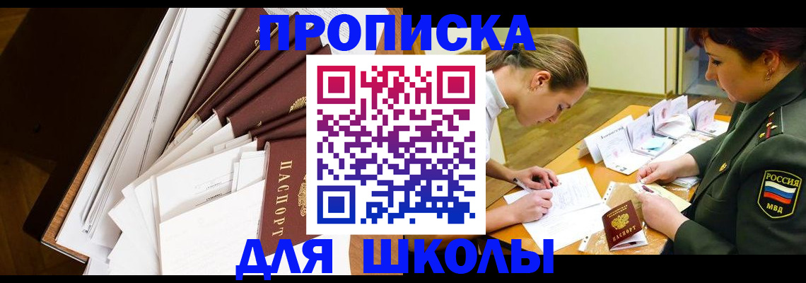 прописка штамп в Москве