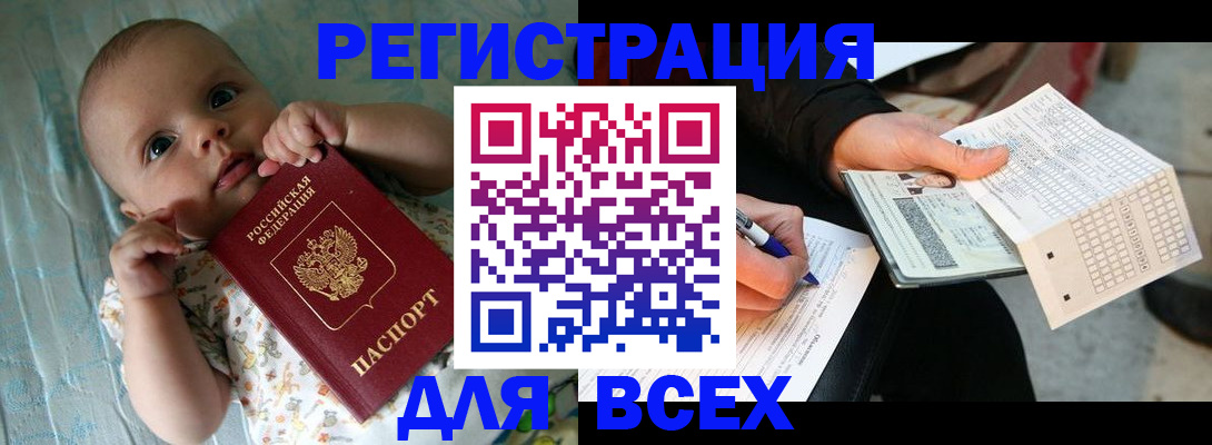 прописка паспорт в Москве