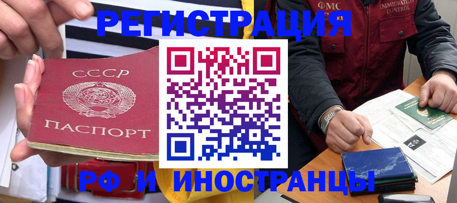 временная регистрация в квартире в Москве