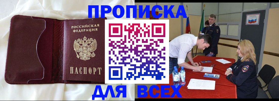 прописка иностранных граждан в Москве