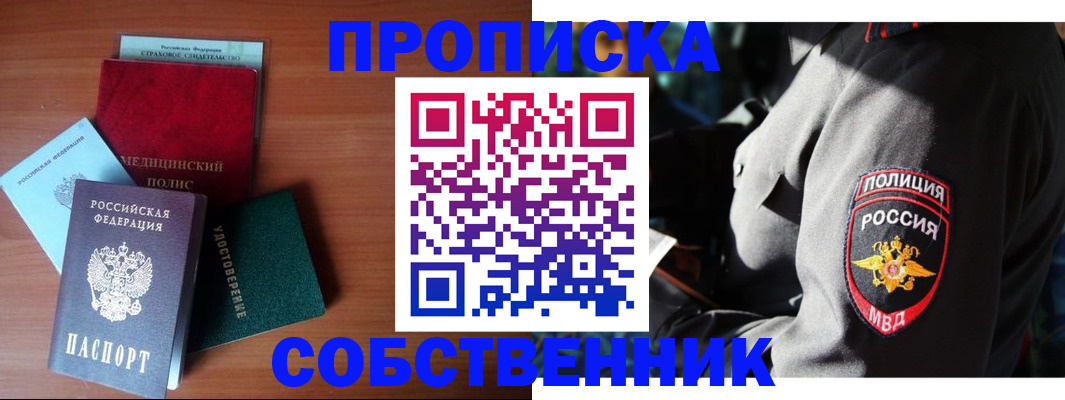 пропишу в квартире в Москве