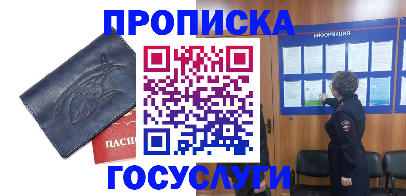 прописка для работы в Москве